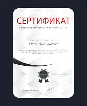 Сертификат Bauknecht