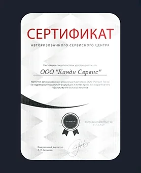 Сертификат Candy