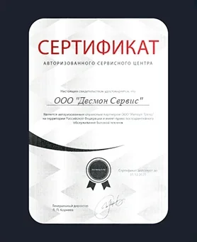 Сертификат Desmon