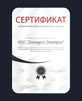 Сертификат General Electric
