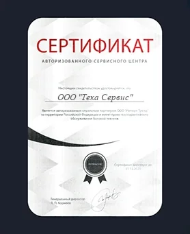 Сертификат Teka