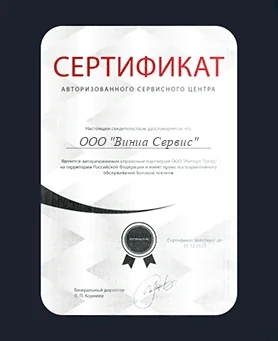 Сертификат Winia