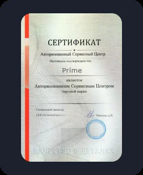 Аккредитация Prime
