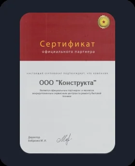Лицензия Constructa